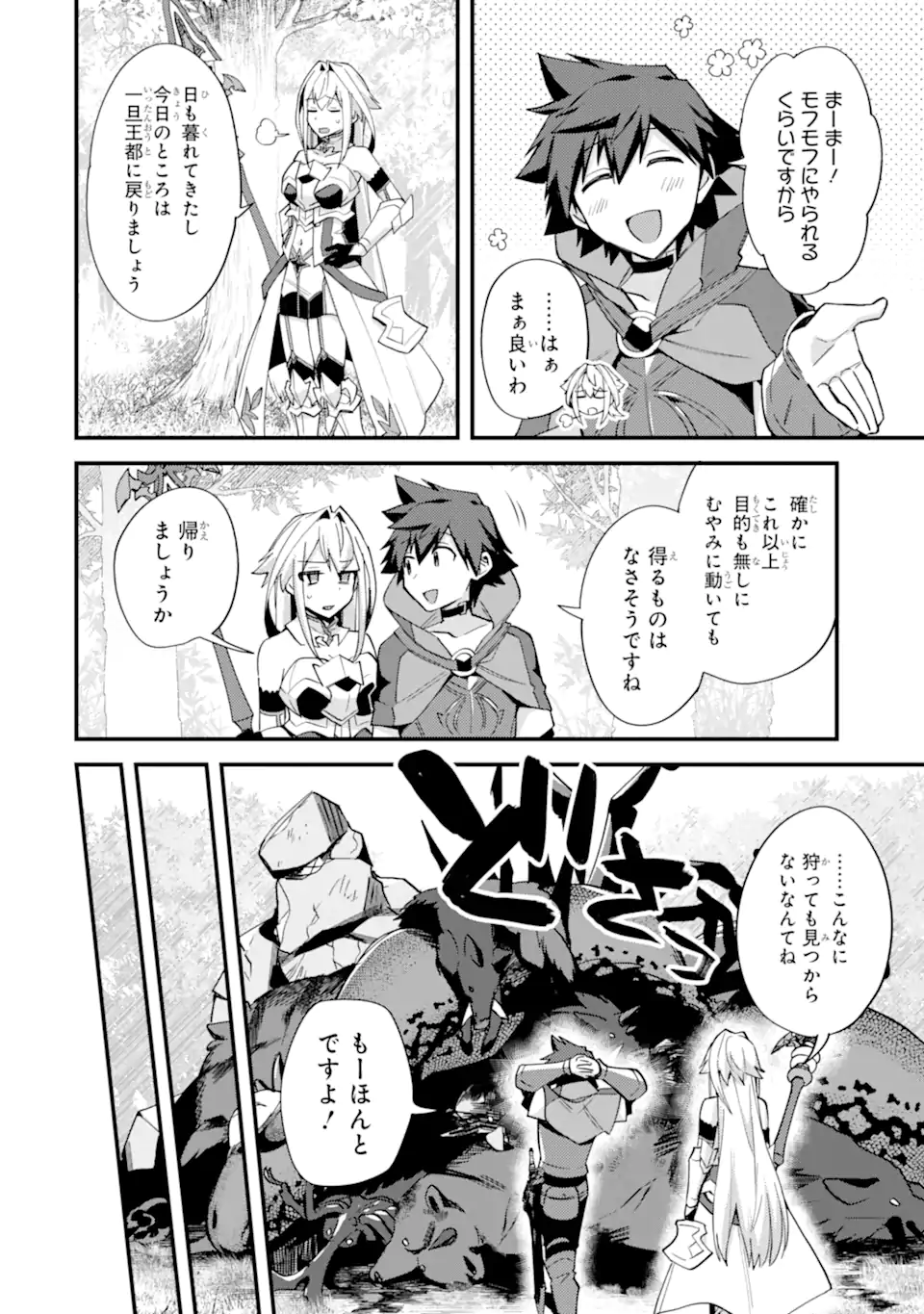 Nido Tensei Shita Shounen Wa S Rank Boukensha Toshite Heion Ni Sugosu – Zense Ga Kenja De Eiyuu Datta Boku Wa Raise Dewa Jimini Ikiru - Chapter 46.1 - Page 4